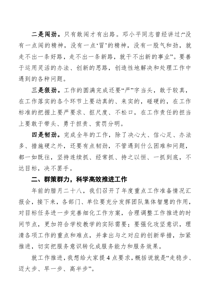 市教育局长在春节收心会上的讲话（2179字） 第2页
