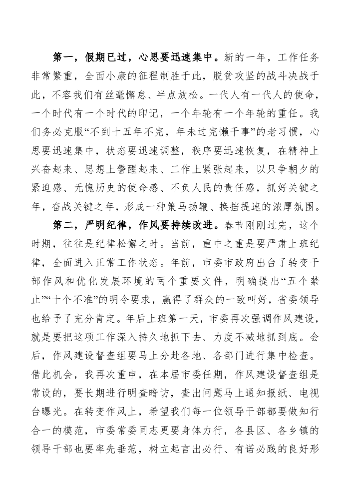 在春节上班收假收心会上的讲话（4403字） 第2页