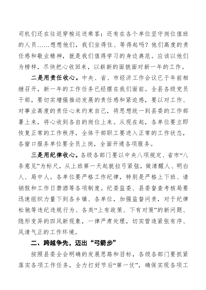 在节后干部收心大会上的讲话（4870字） 第2页