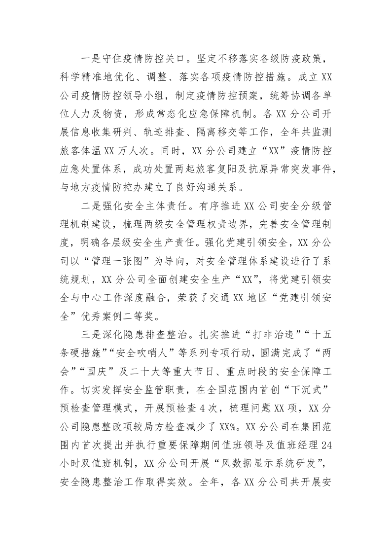 在2023年国企工作会议暨党建党风廉政建设工作会议上的报告（6546字） 第2页