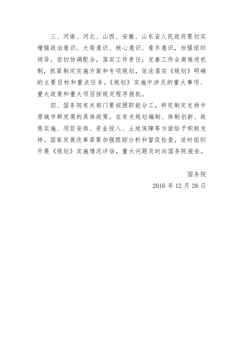 关于xx城市群发展规划的批复（732字） 第2页