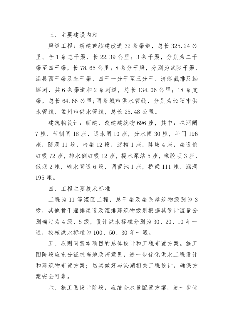 关于小浪底北岸灌区工程初步设计的批复（1459字） 第2页