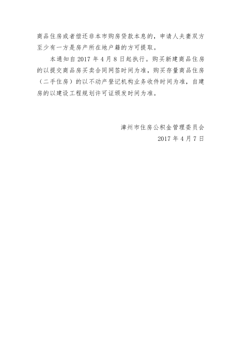 关于调整完善住房公积金使用政策的批复（612字） 第2页