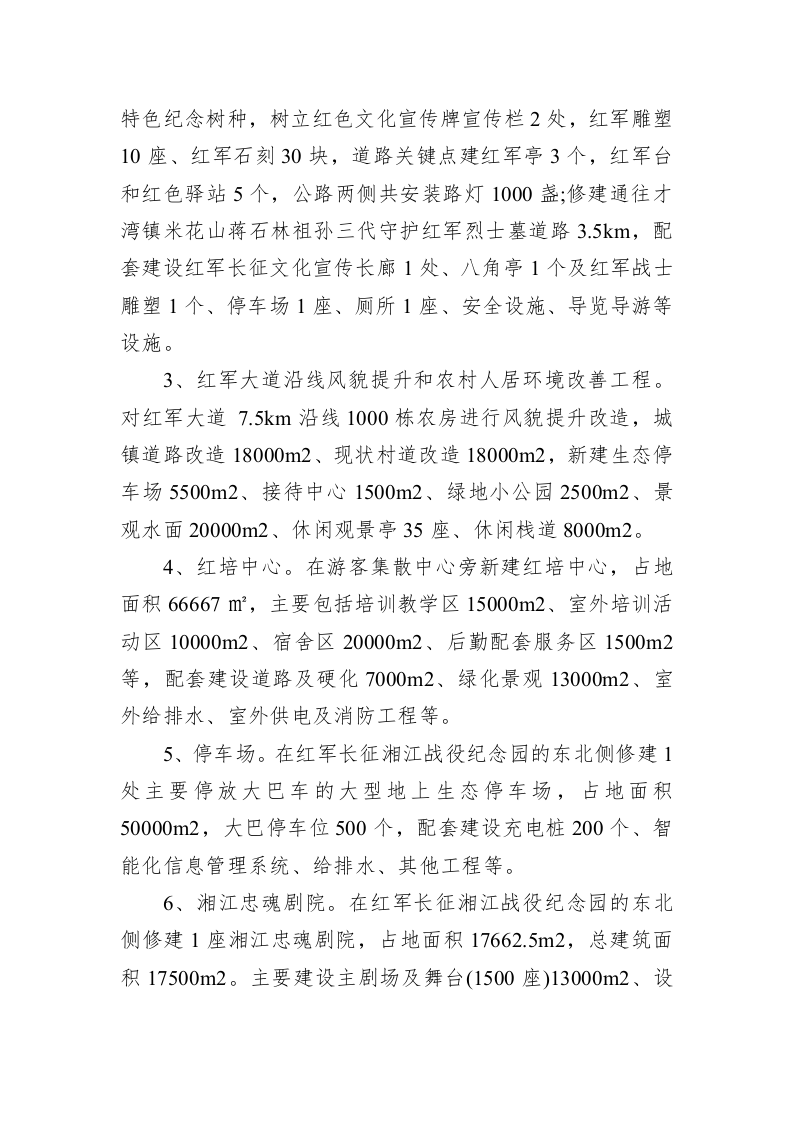 全发改研字[2021]52号关于长征国家文化公园(全州段)建设项目可行性研究报告的批复（1382字） 第2页