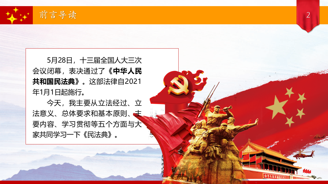 民法典：人类法律文明史上的崭新路标 第2页