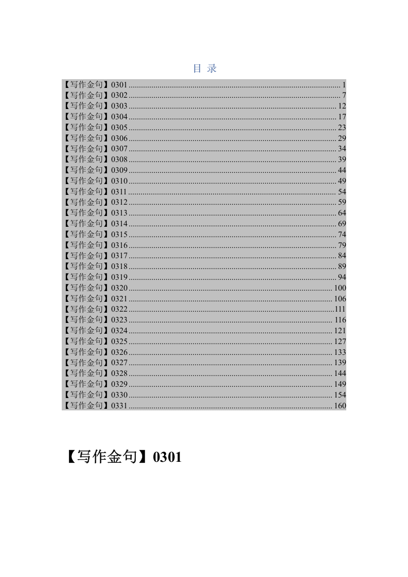 202103金句汇编（66452字） 第1页