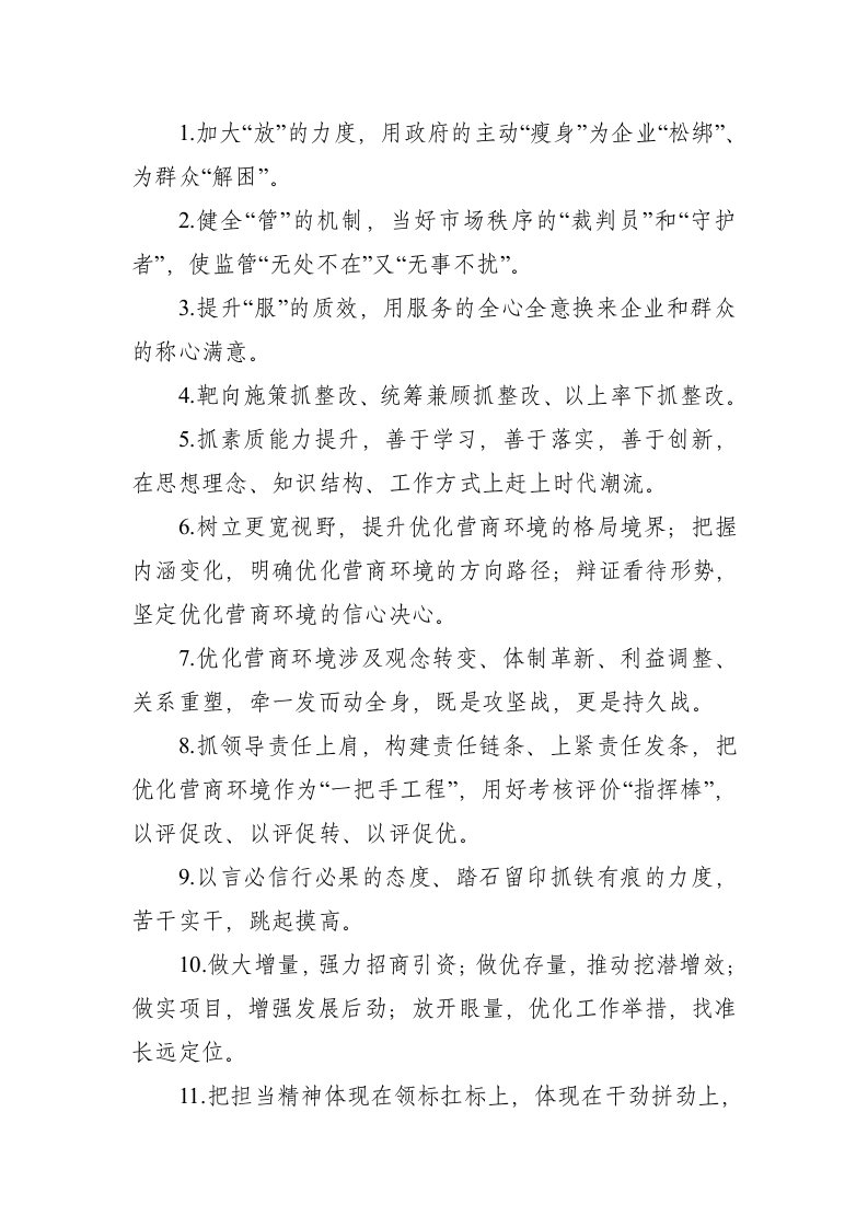 202103金句汇编（66452字） 第2页