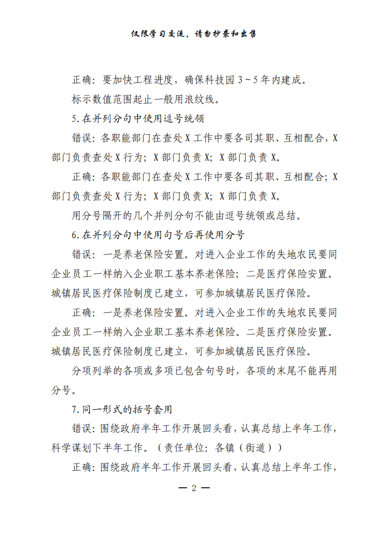 （800组）常见公文语法、格式、文字错误 第2页