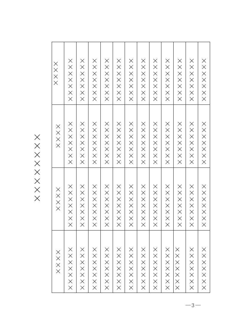 公文版式-表格 第2页