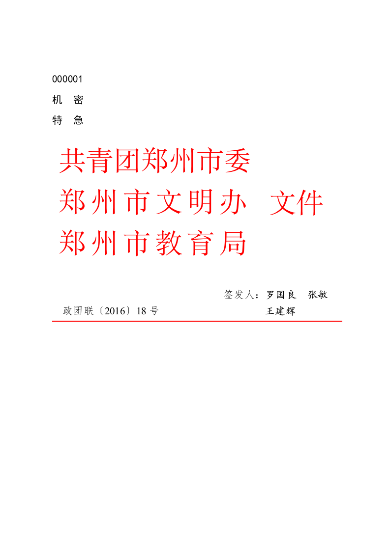 公文版式-多签发人 第1页