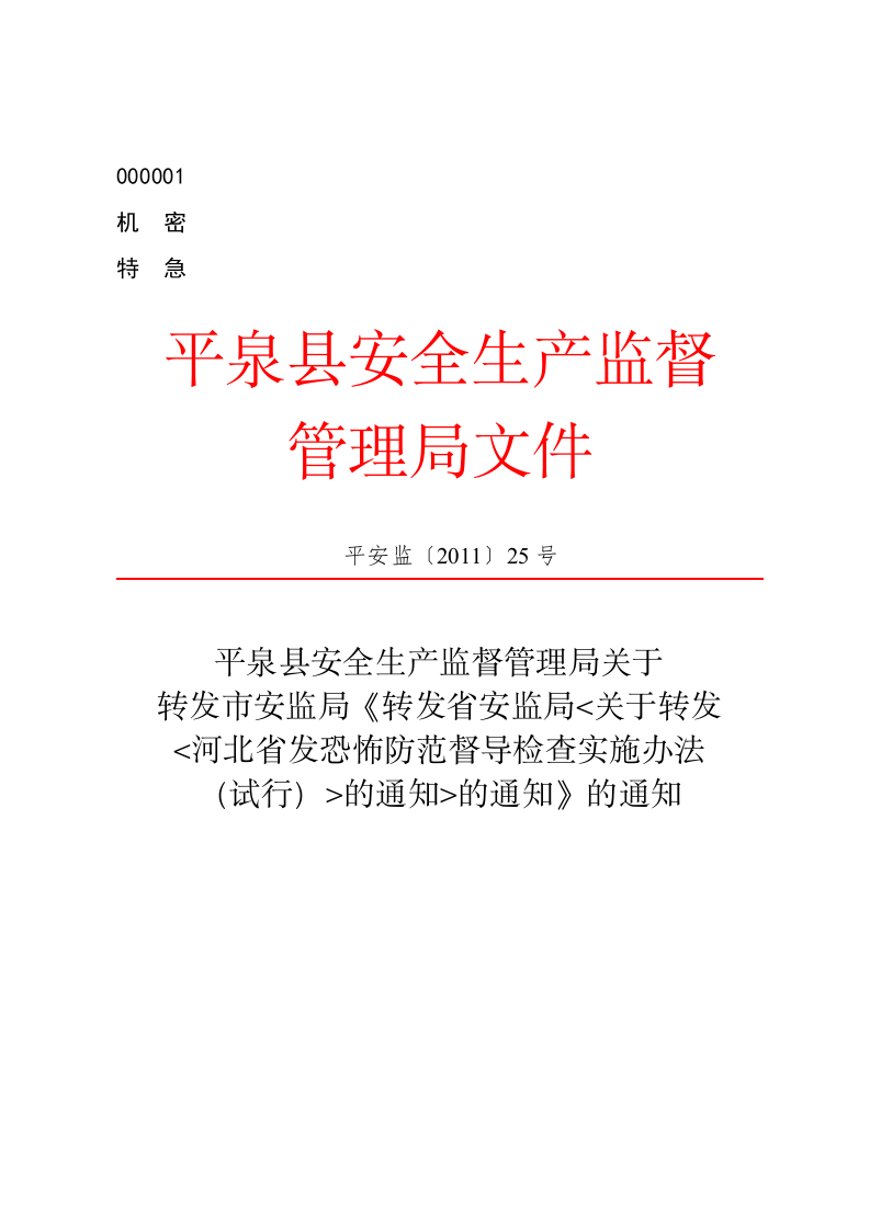 公文版式-多行标题（菱形） 第1页