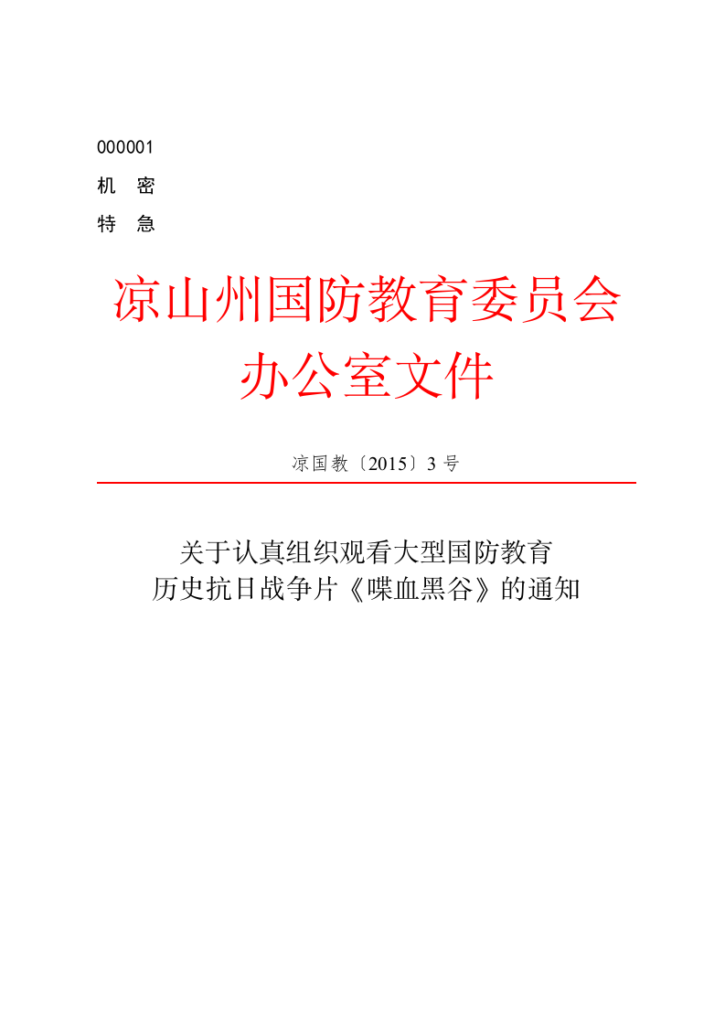 公文版式-多行标题（梯形） 第1页