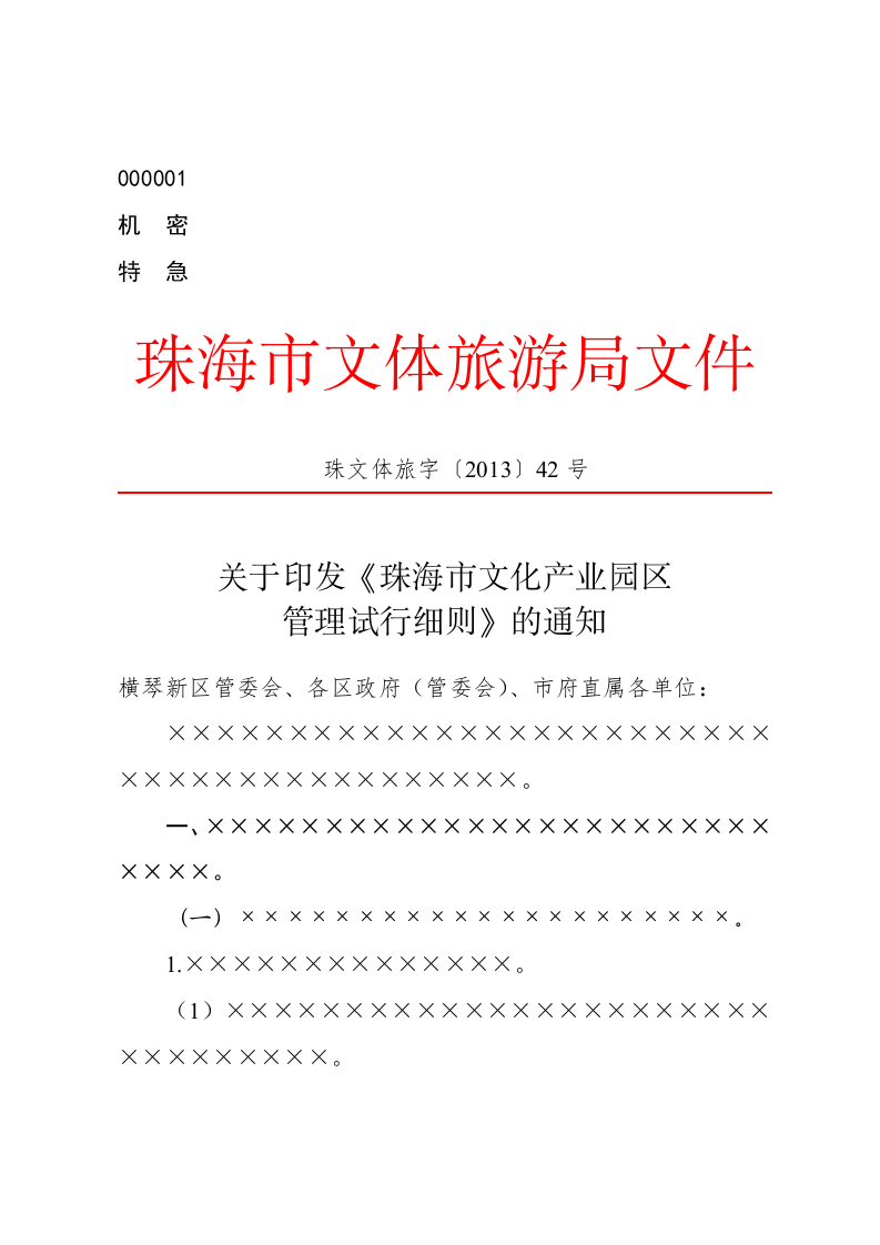 公文版式-附件说明 第1页