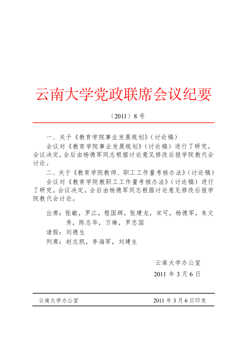 公文版式-纪要 第1页