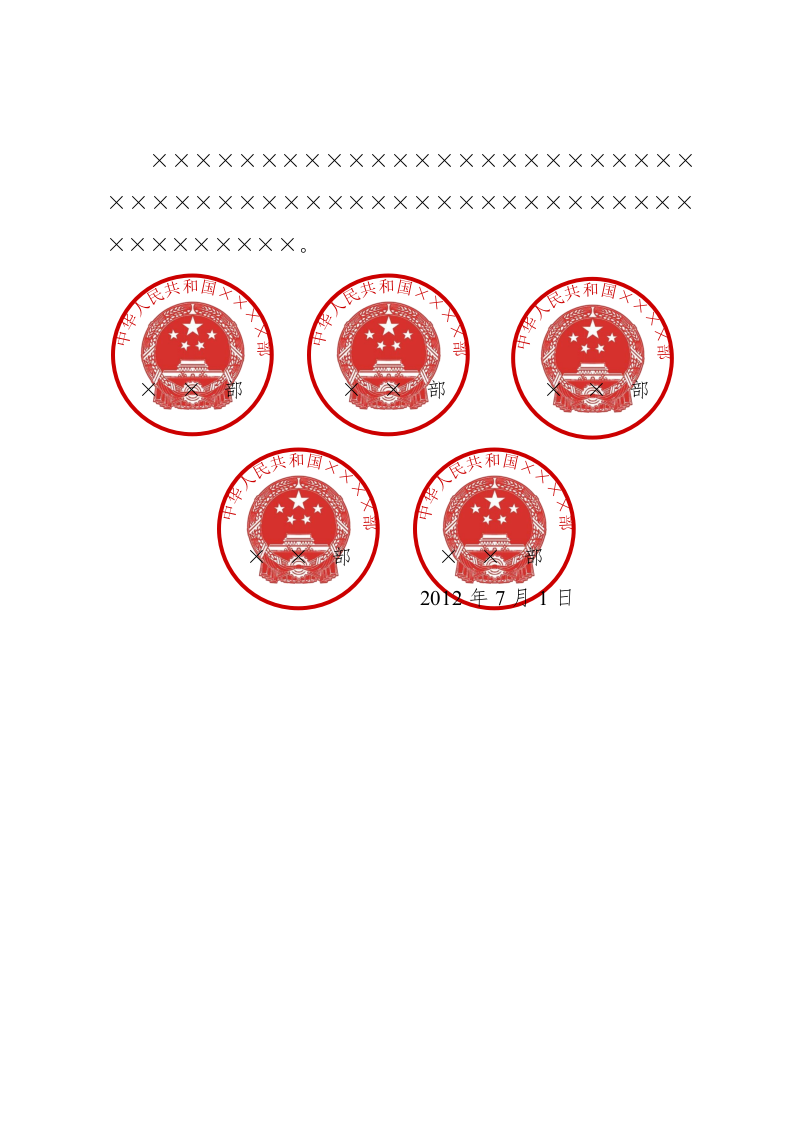 公文版式-联合行文印章 第2页