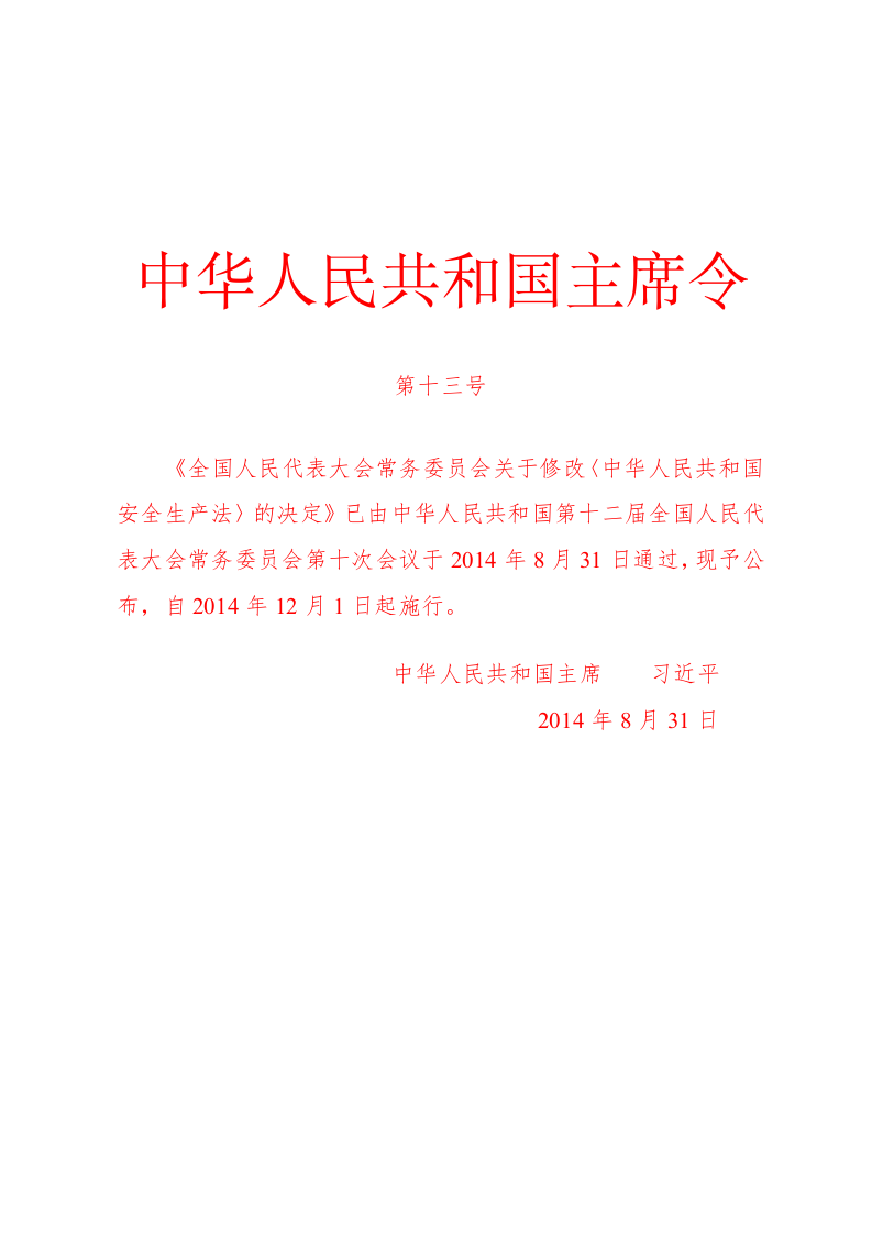 公文版式-命令 第1页