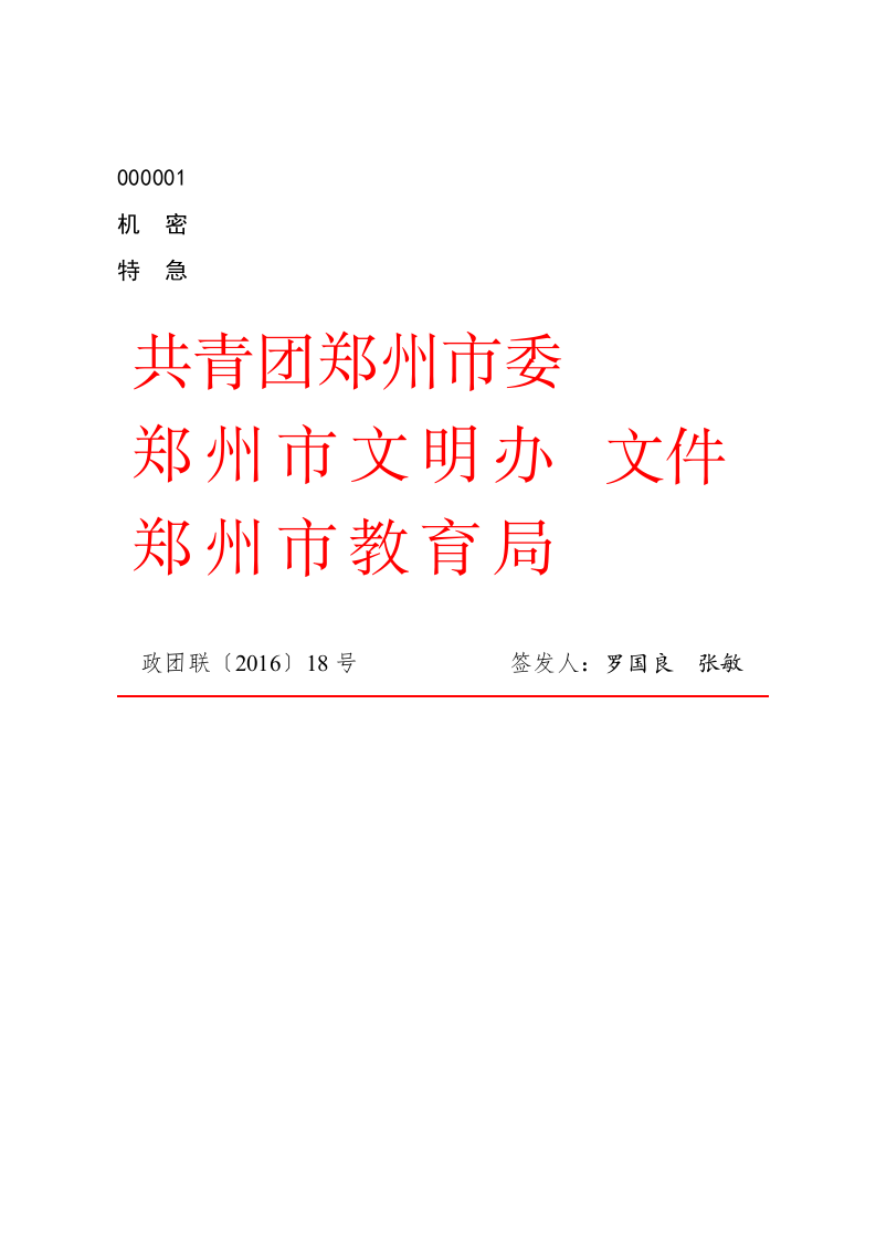 公文版式-签发人 第1页