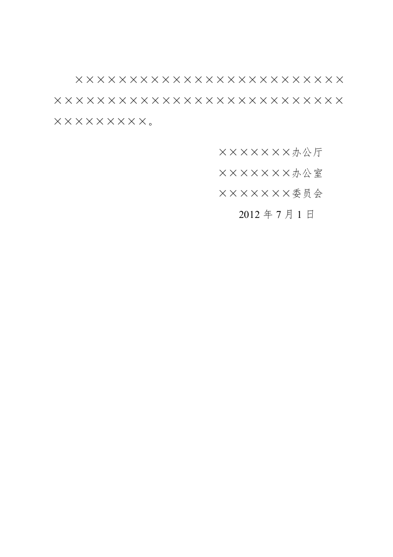 公文版式-无印章 第2页