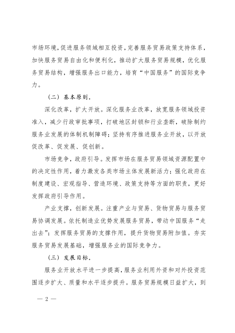 公文版式-正文 第2页