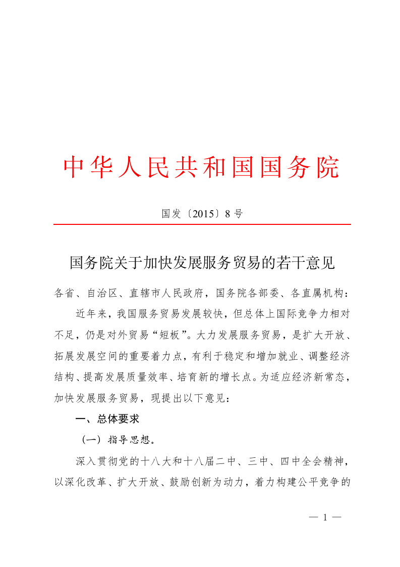 公文版式-正文 第1页