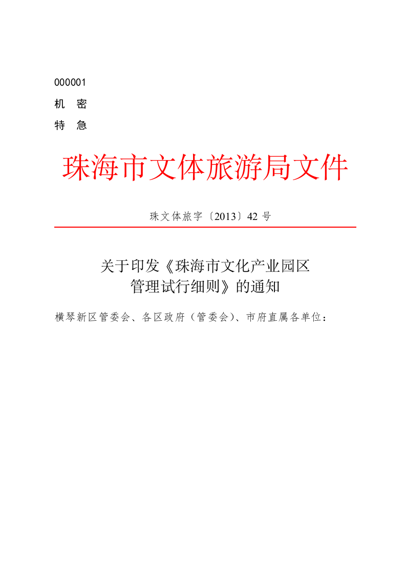 公文版式-主送机关 第1页