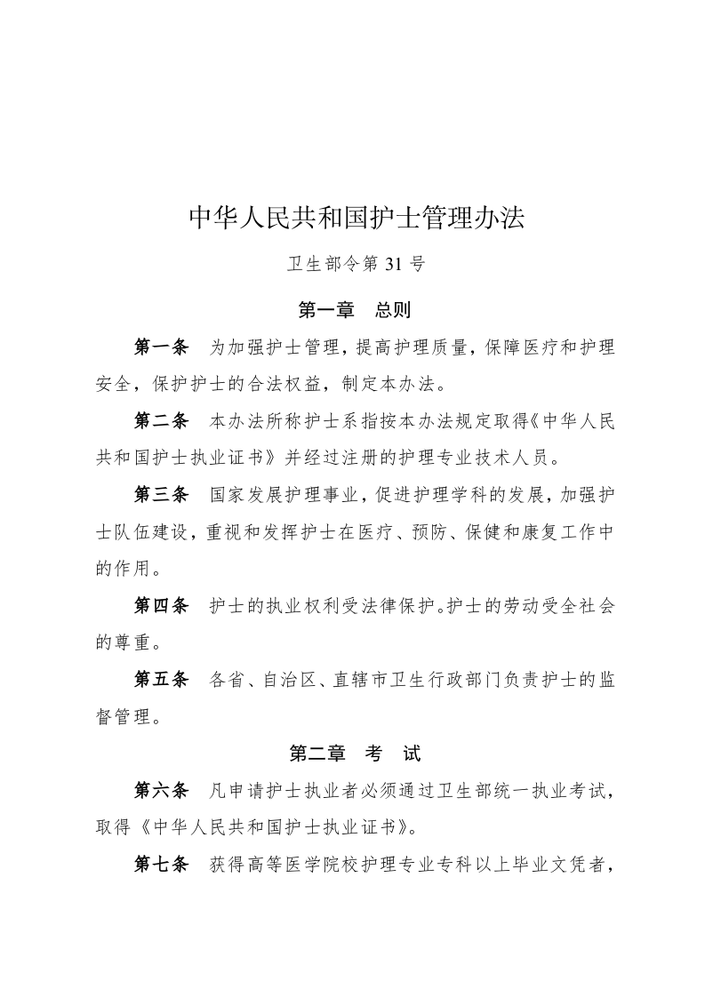 办法(管理) 第1页