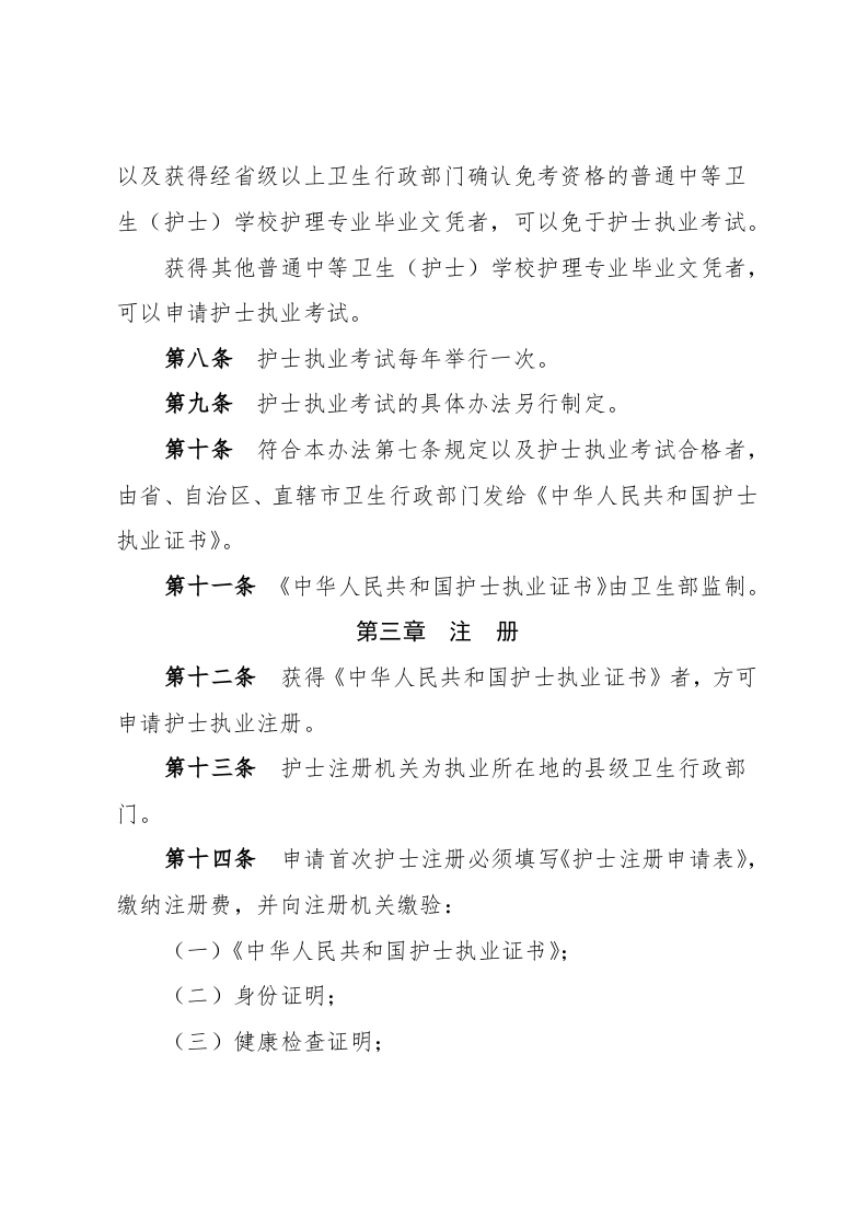 办法(管理) 第2页