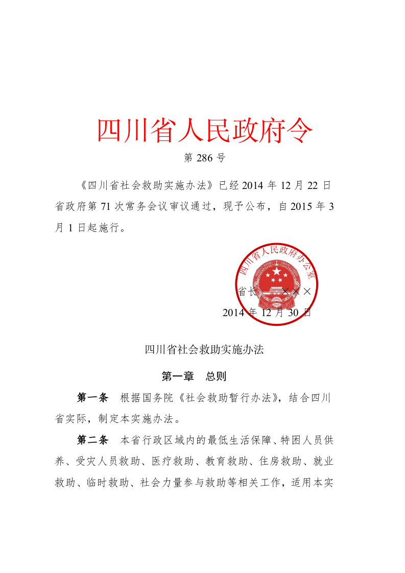 办法(实施) 第1页