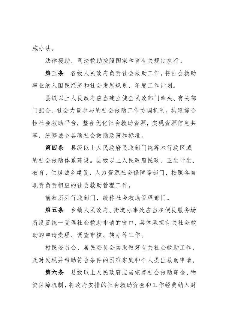 办法(实施) 第2页