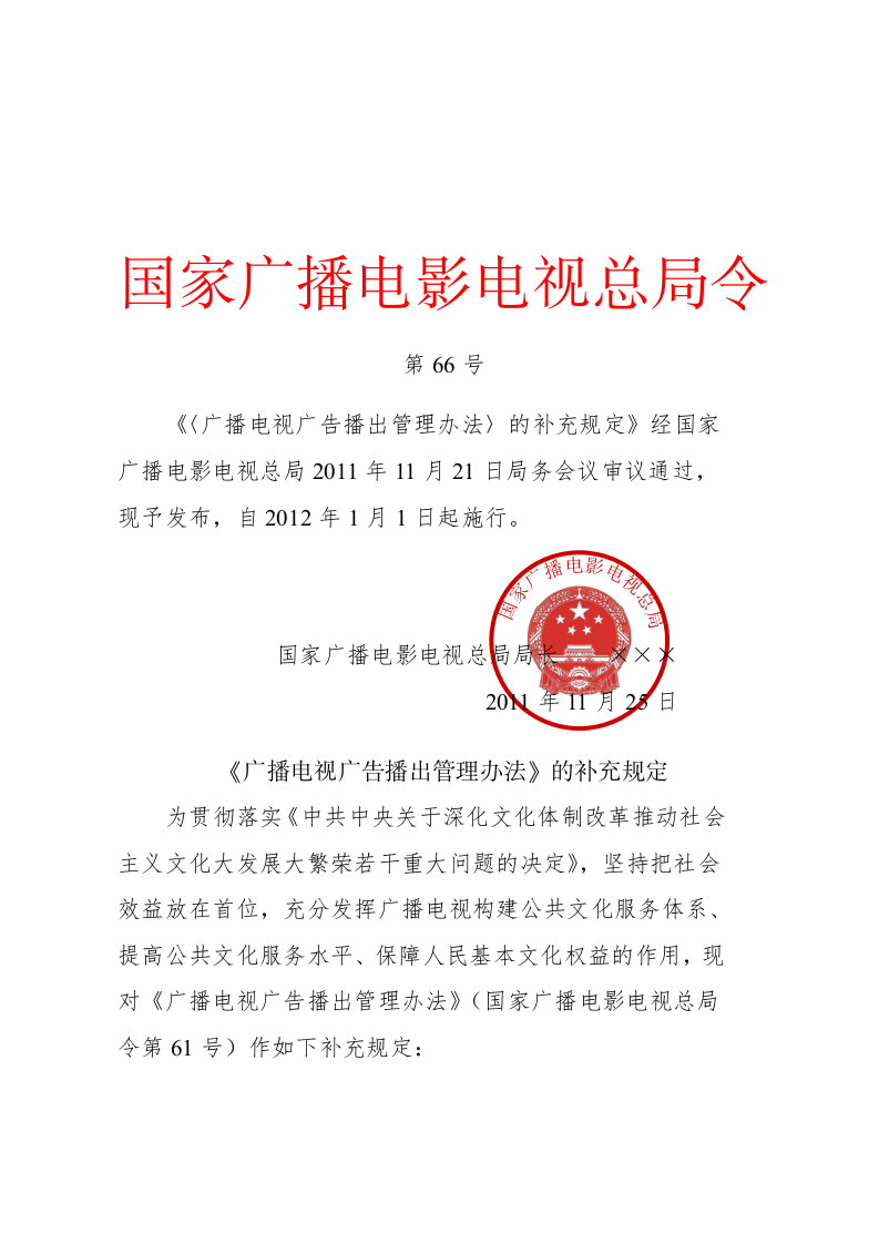 规定(补充性) 第1页