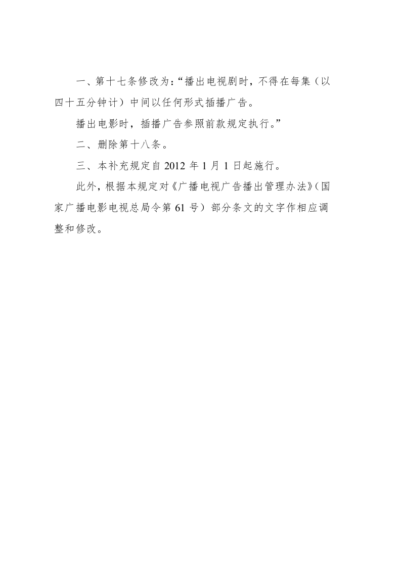 规定(补充性) 第2页