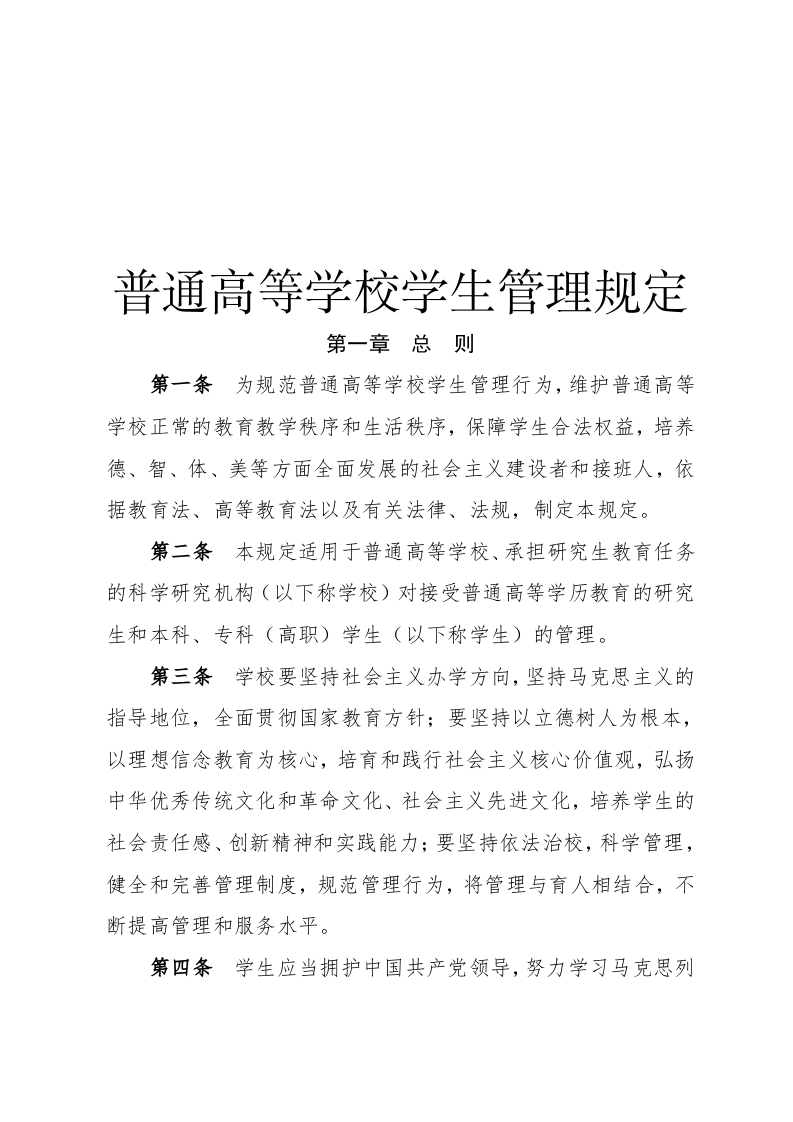 规定(管理性) 第1页