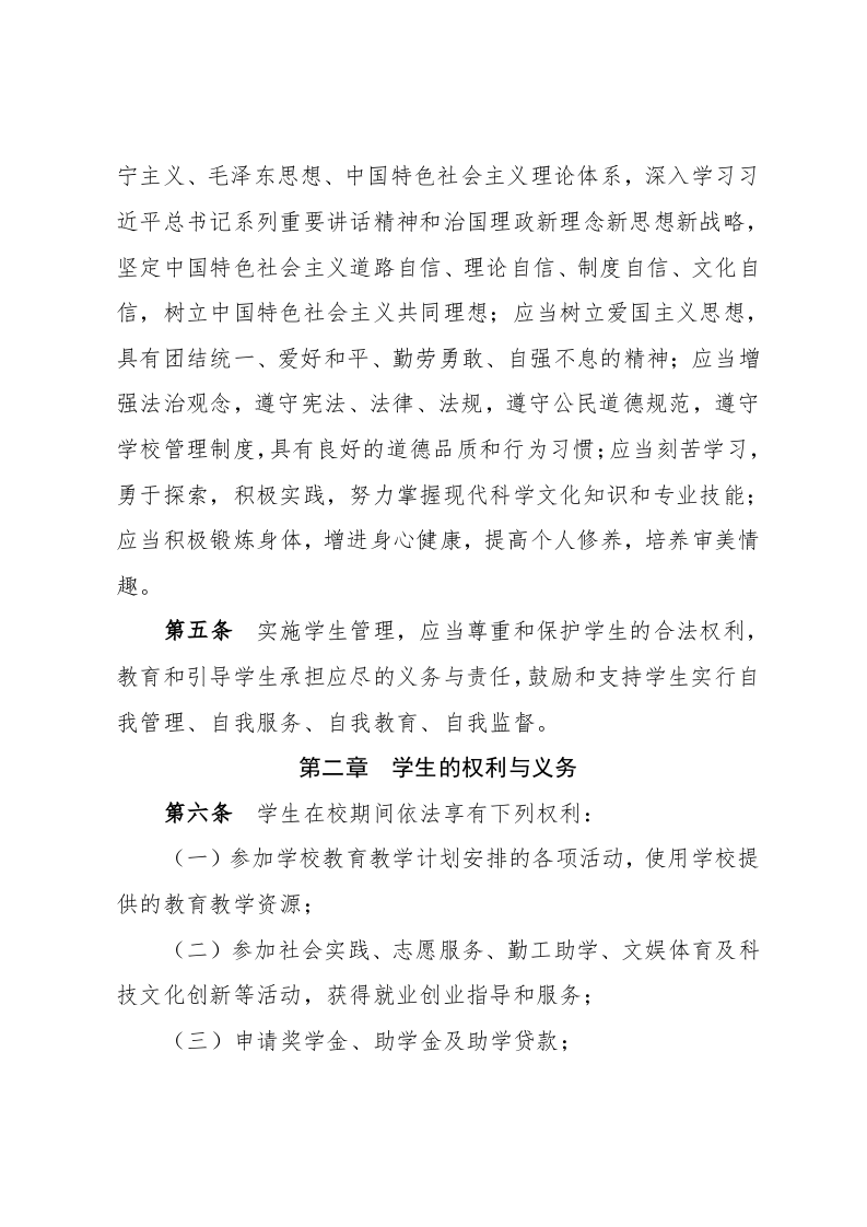 规定(管理性) 第2页