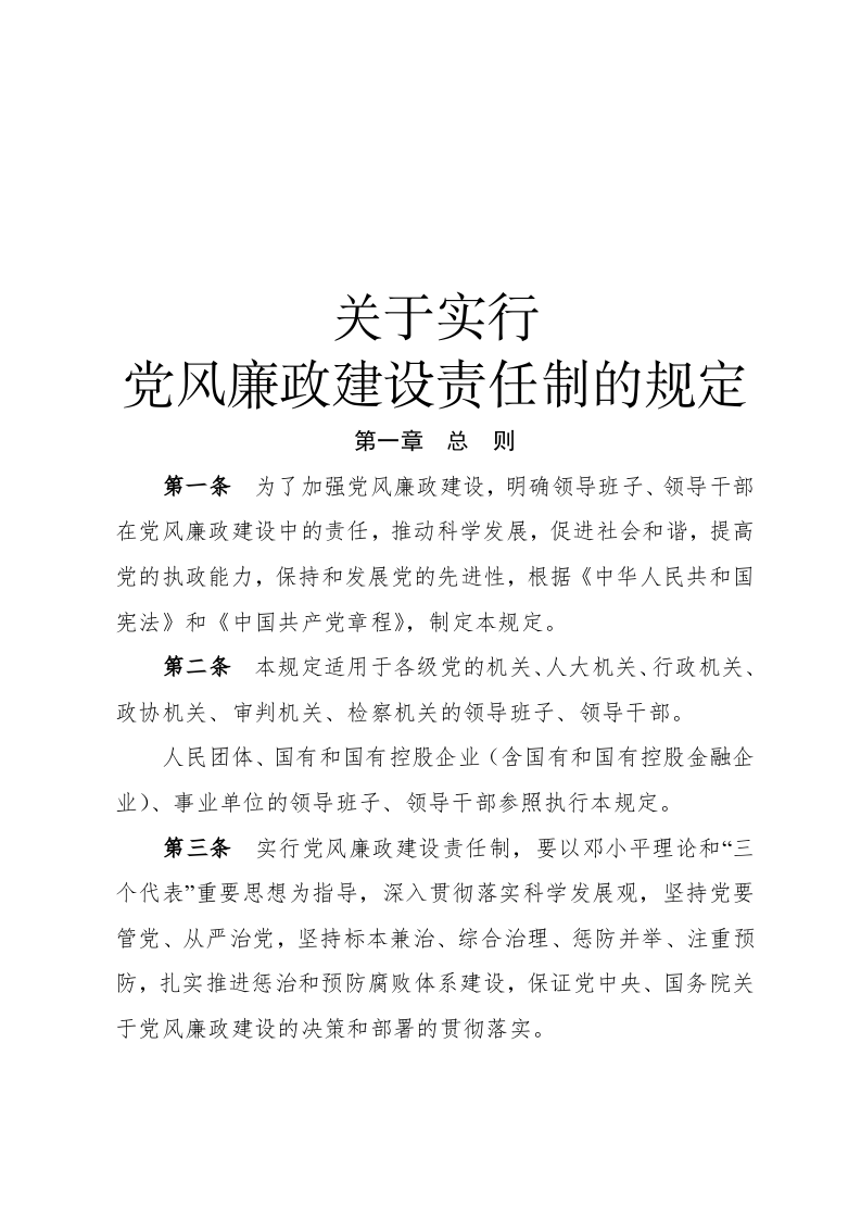 规定(实施性) 第1页