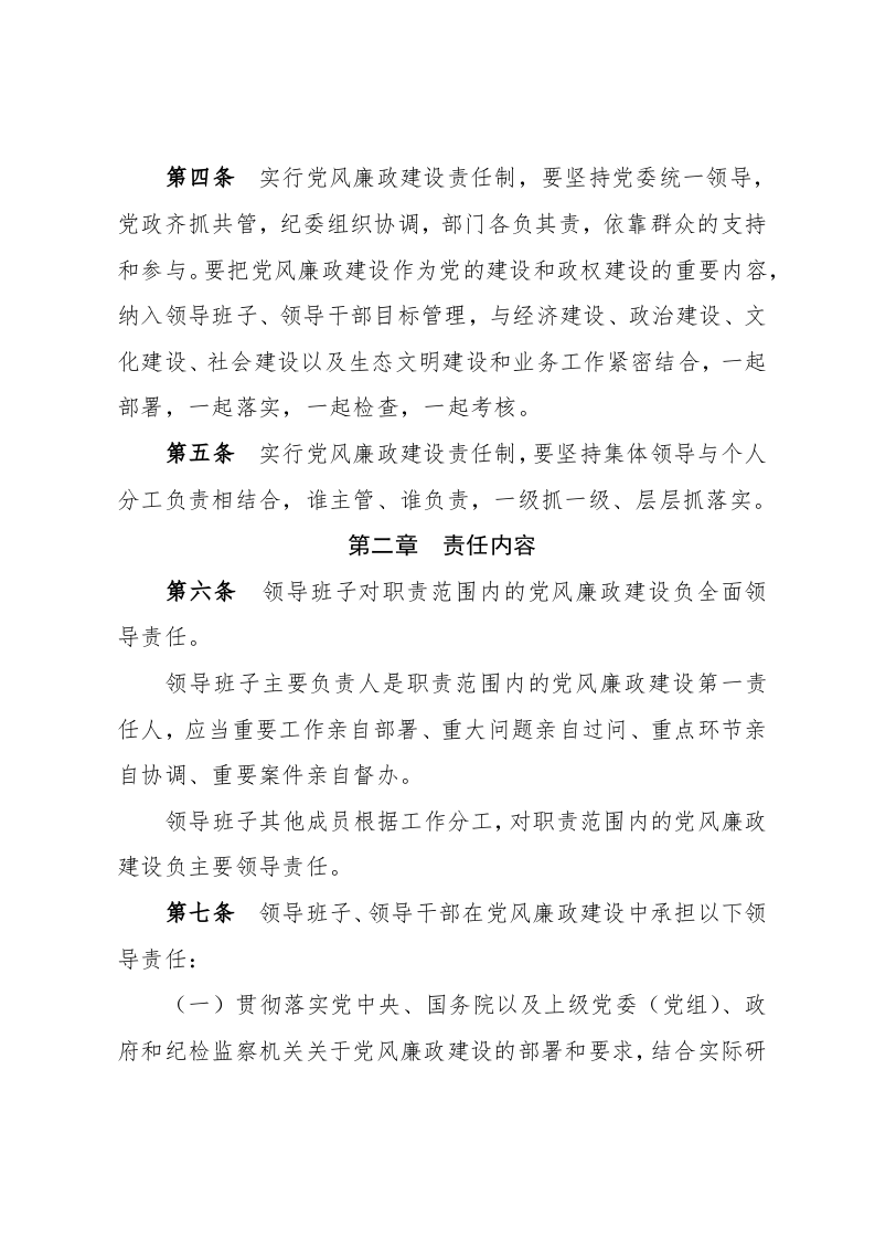 规定(实施性) 第2页