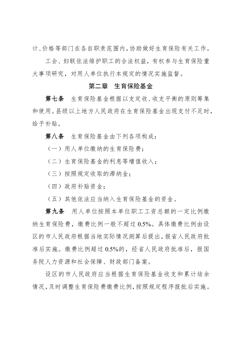 规定(政策性) 第2页