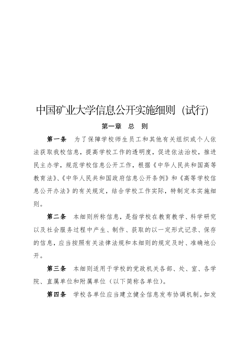 细则(部分性) 第1页