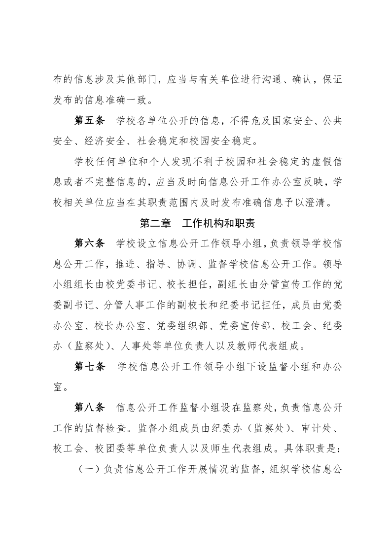 细则(部分性) 第2页