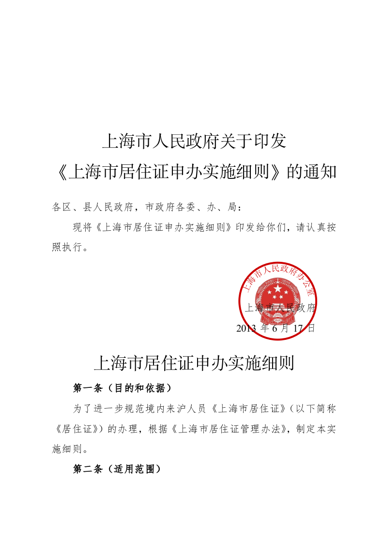 细则(地方性) 第1页