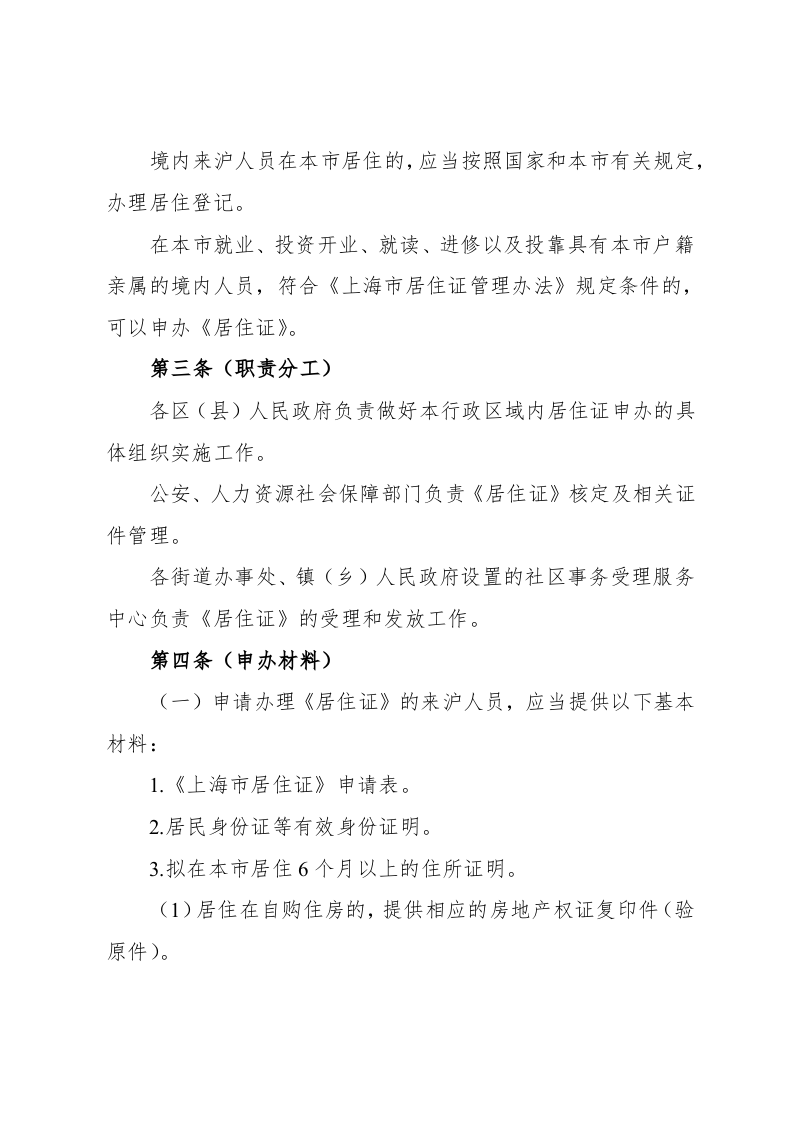 细则(地方性) 第2页