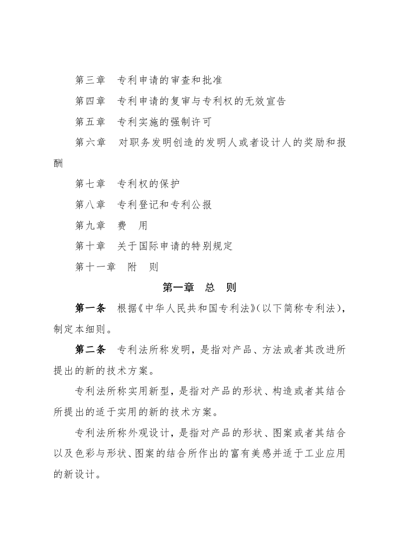 细则(整体性) 第2页