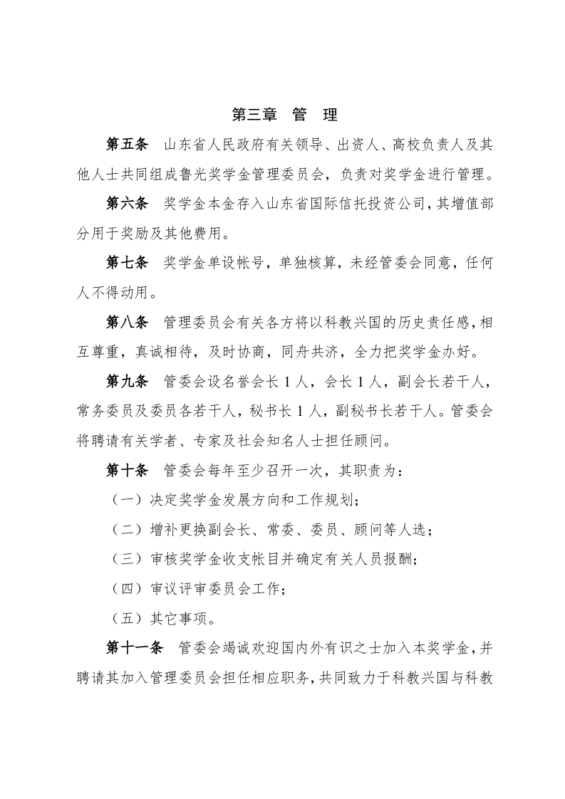 章程(规范) 第2页