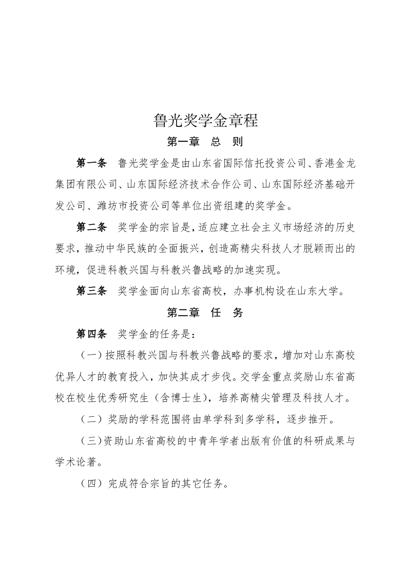 章程(规范) 第1页