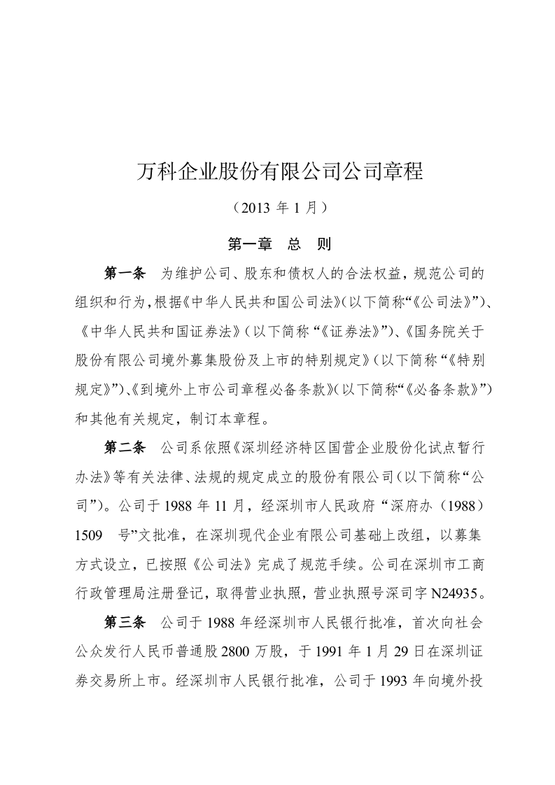 章程(企业) 第1页