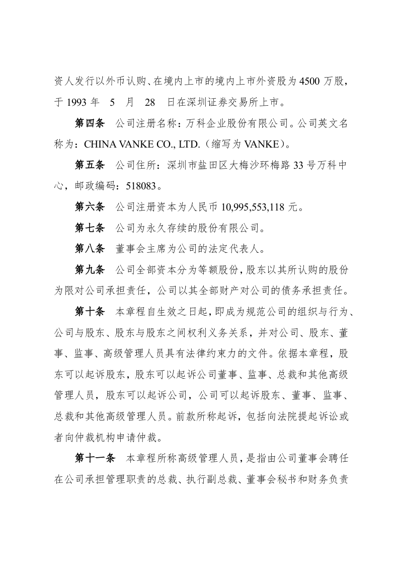 章程(企业) 第2页