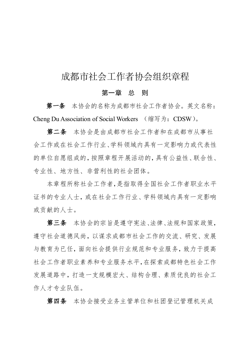 章程(组织) 第1页