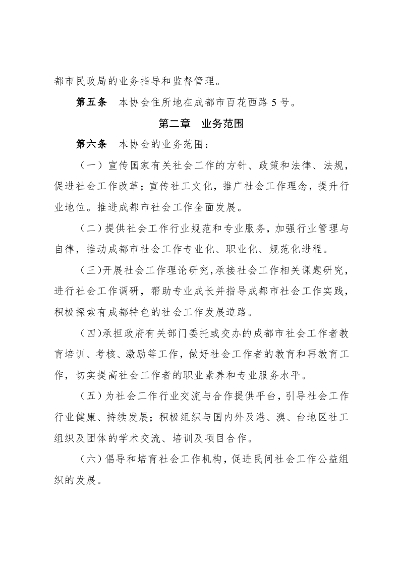 章程(组织) 第2页