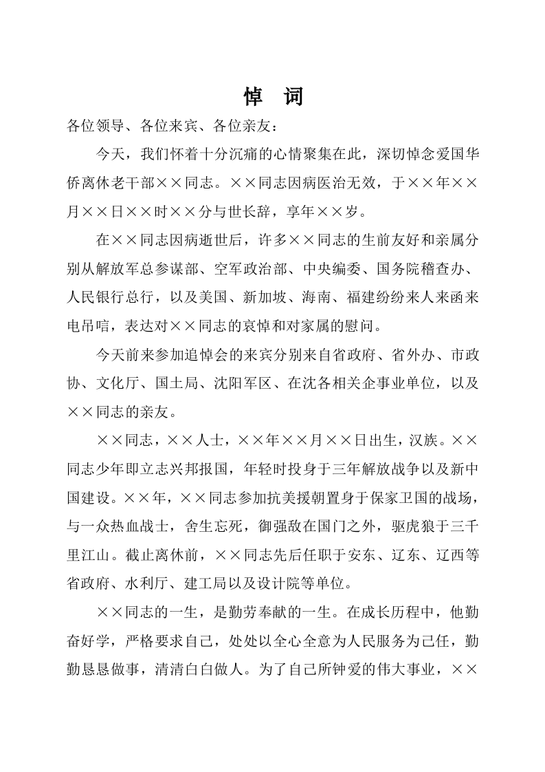 悼词 第1页