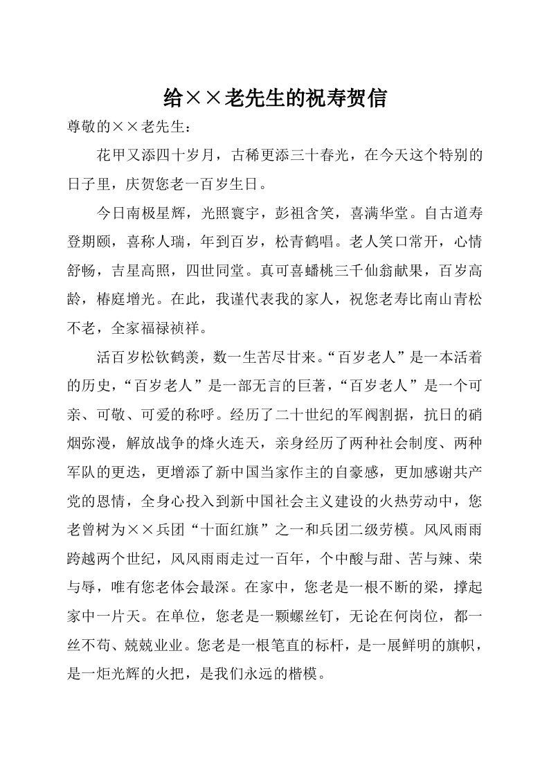 贺信贺电(个人) 第1页