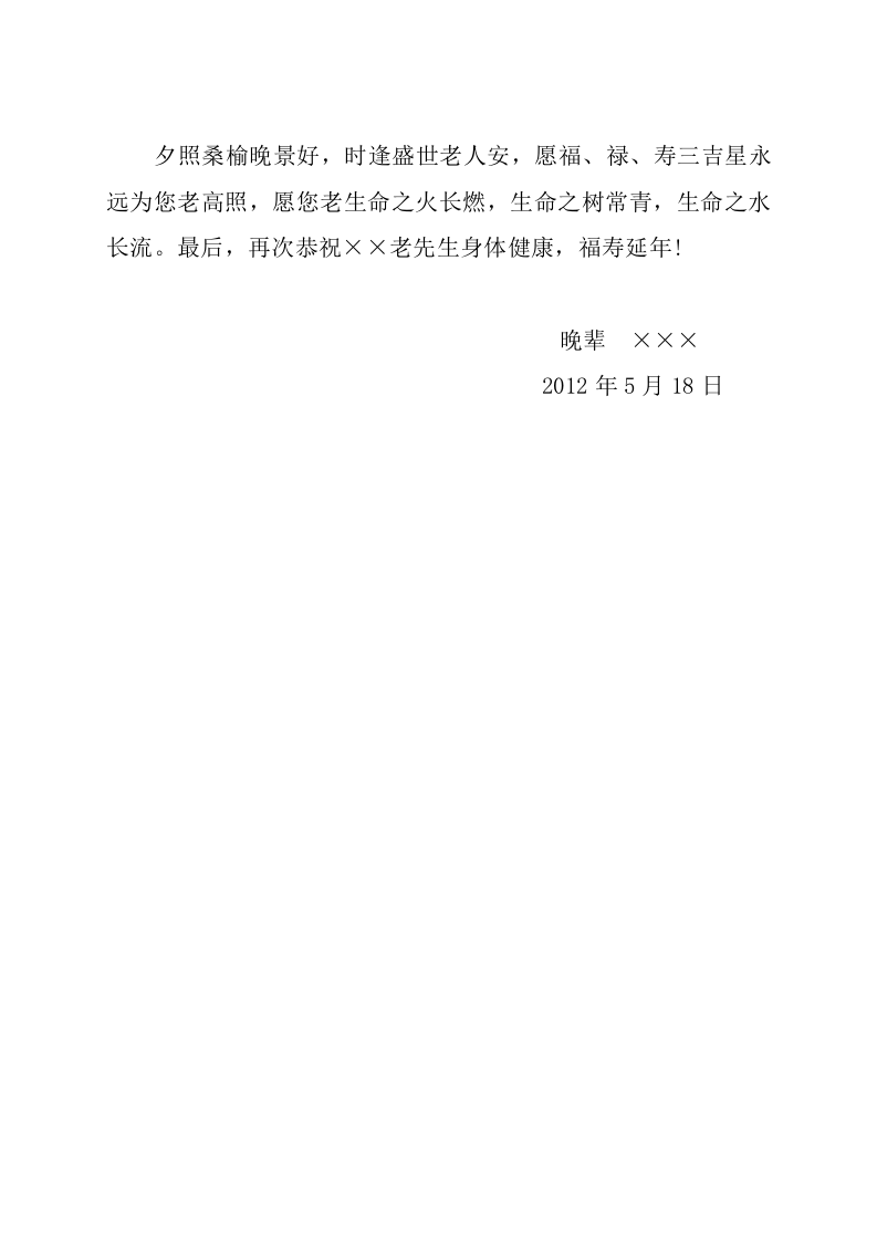 贺信贺电(个人) 第2页